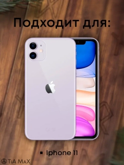 Чехол на iPhone 11, Айфон 11