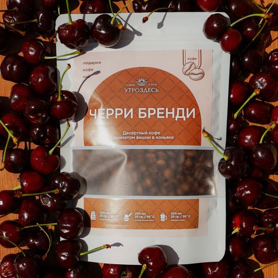 Кофе в зернах десертный арабика Черри бренди, 100г