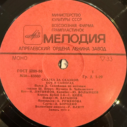 Виниловая пластинка Ш. Перро – Кот В Сапогах / Красная Шапочка (Мелодия) LP