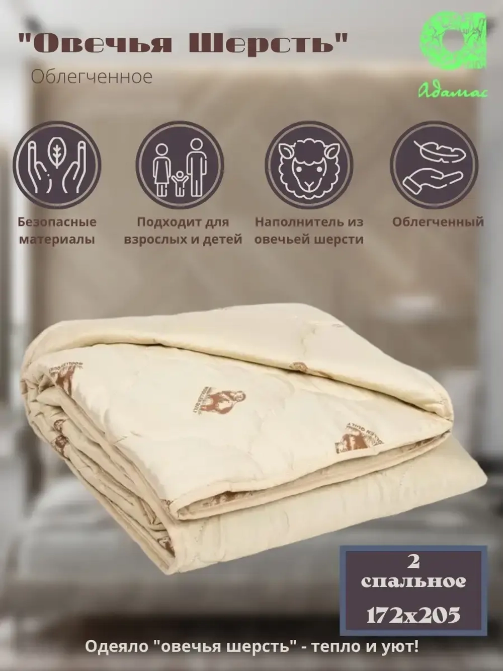Одеяло "Овечья шерсть" 2 спальное, облегчённое 172*205