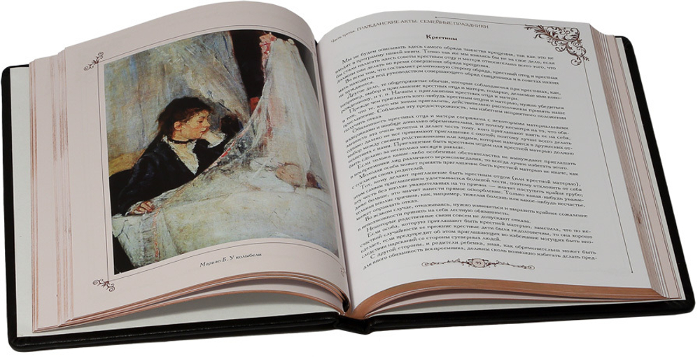 Русские традиции. Правила хорошего тона