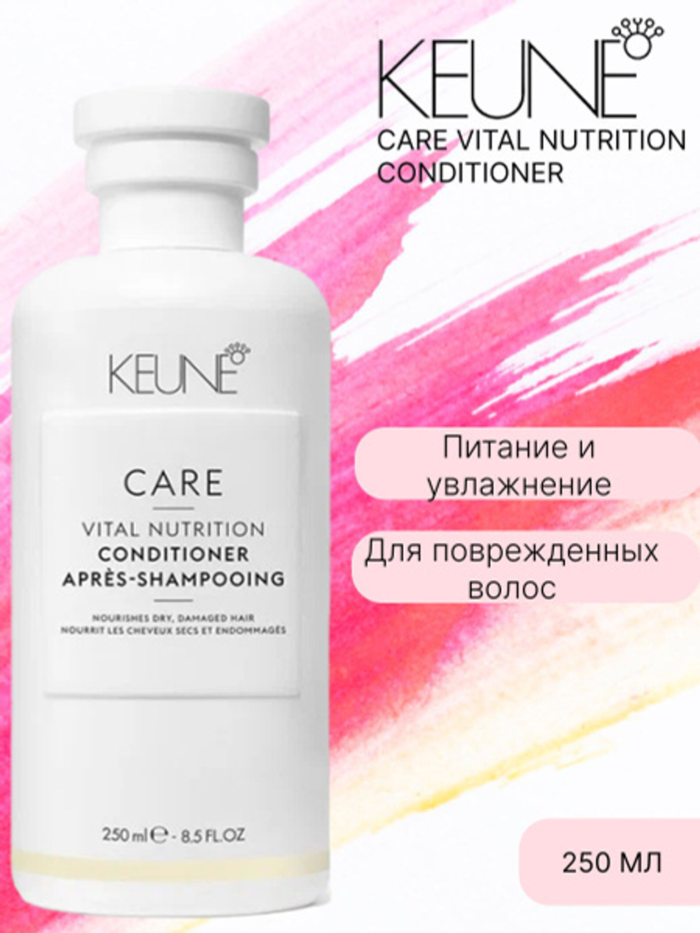 Keune Кондиционер Основное питание CARE Vital Nutrition Conditioner 250 мл