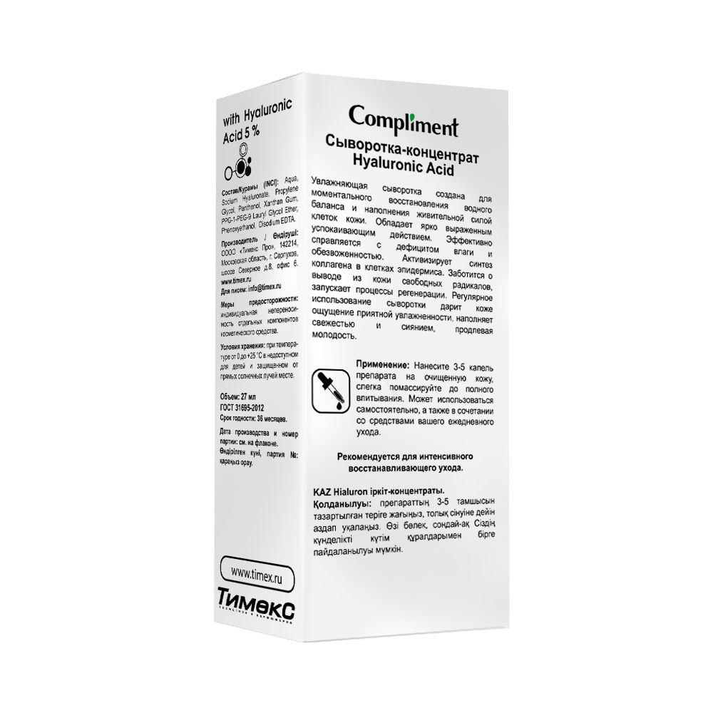 Compliment Сыворотка-концентрат Hyaluronic Acid