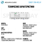 4-х канальный модуль Sonoff SPM-4Relay