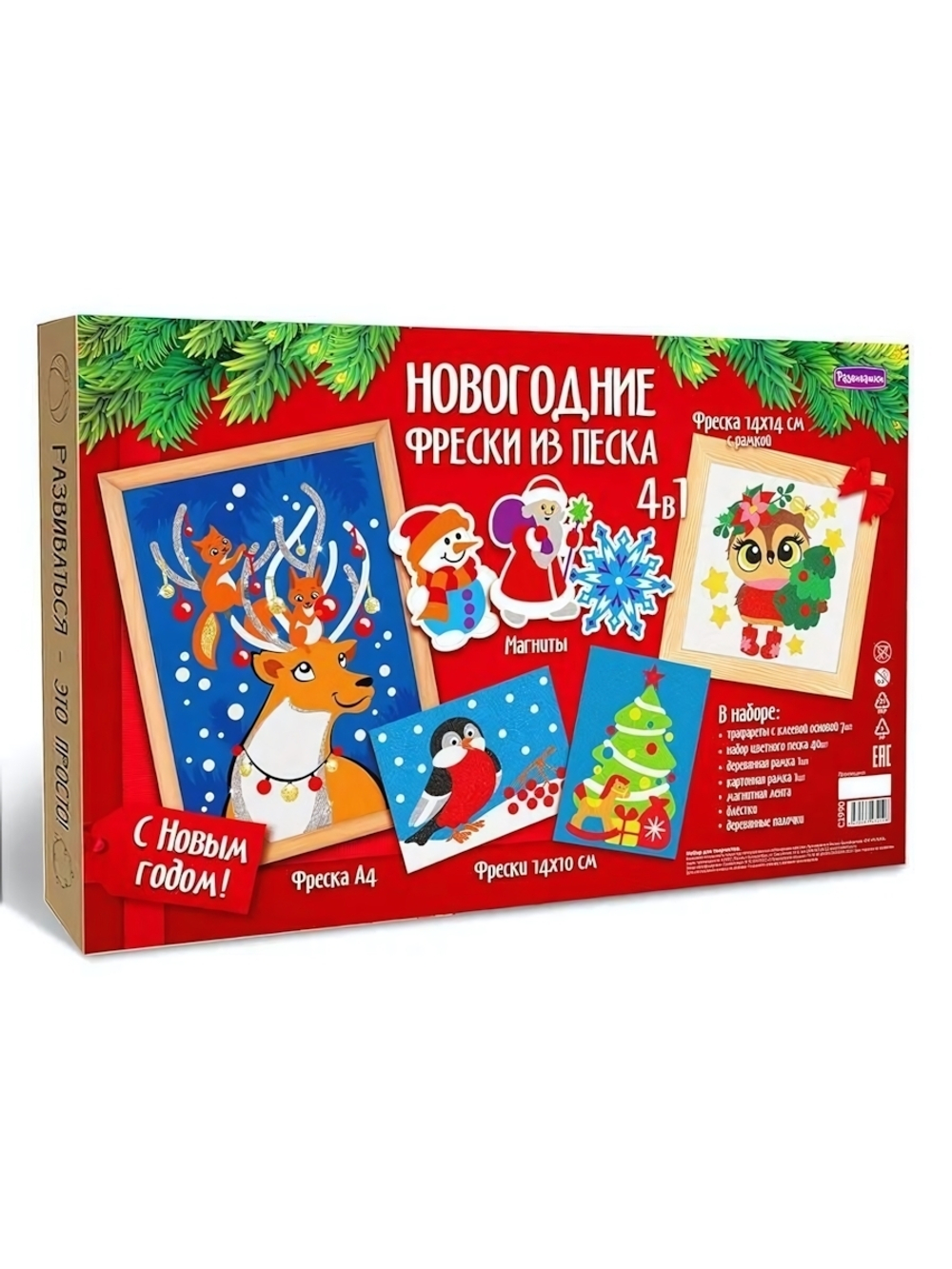 Фреска из цветного песка 4 в 1 "Новый год" (Развивашки)
