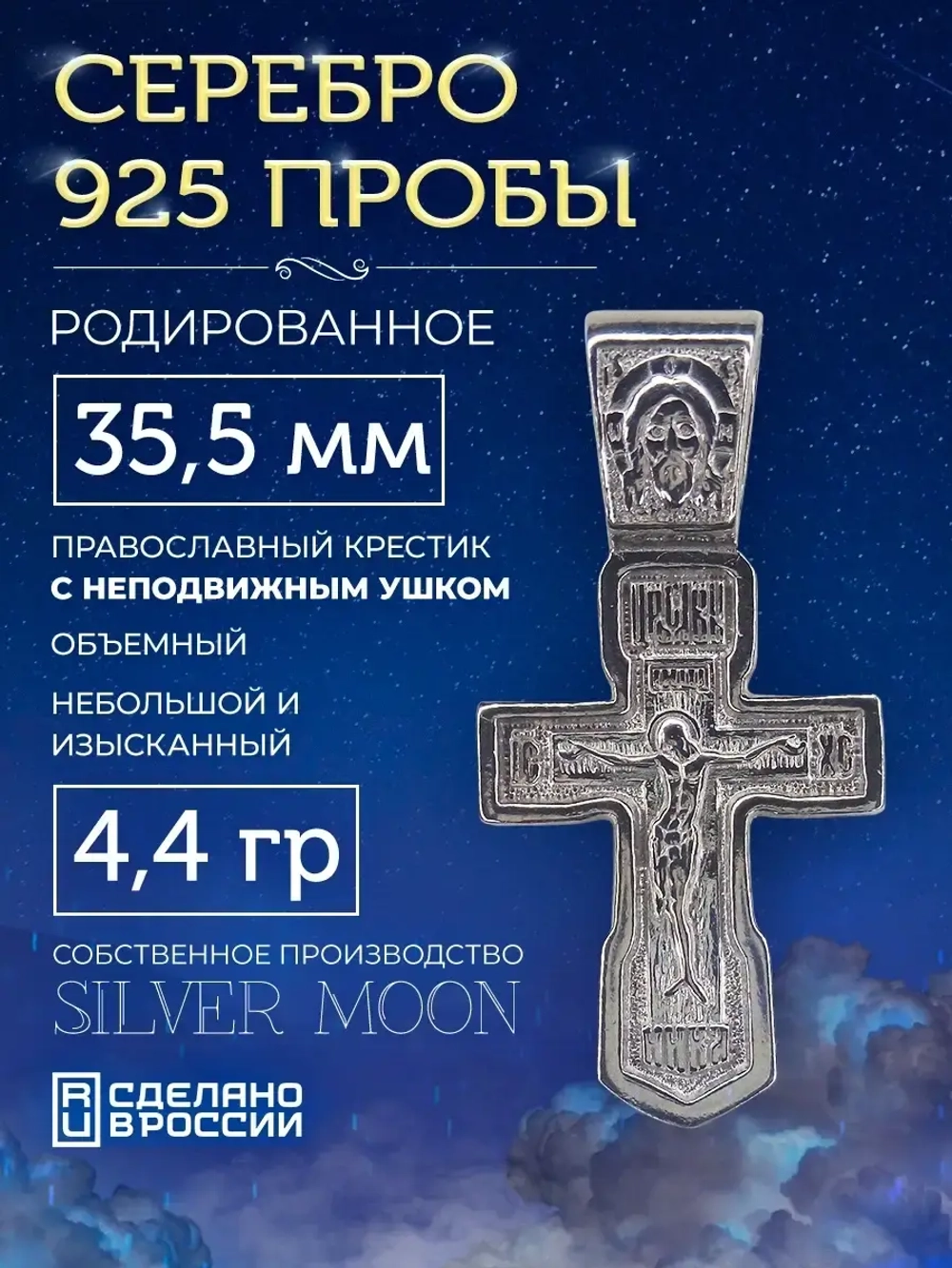 Крестик серебряный родированный, длина 35,5 мм