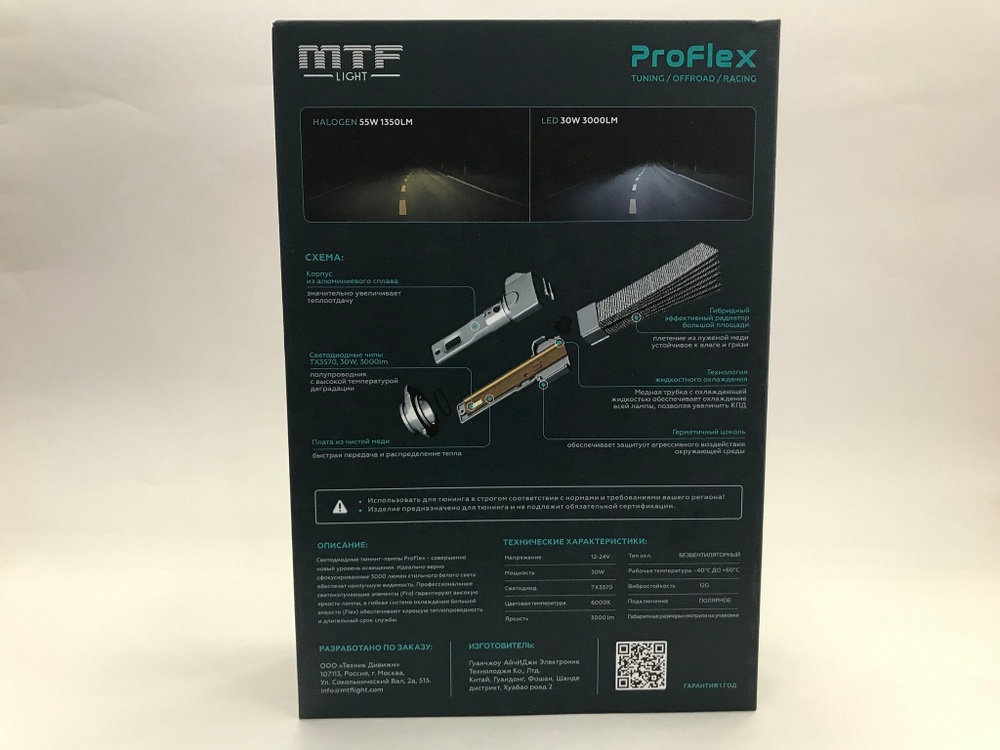 Светодиодные лампы ближнего и габаритного света для Toyota Corolla E140/150 2006-13 MTF HB4 ProFlex 30W+W5W Tail Lights