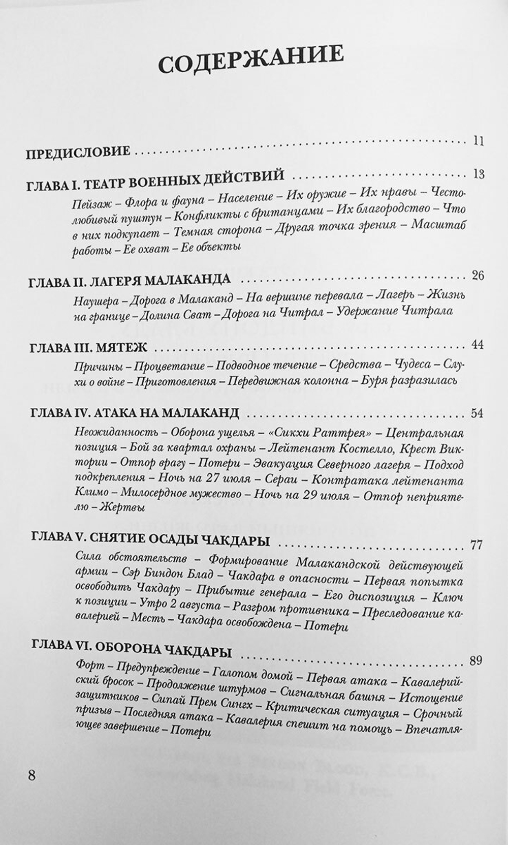 Малакандская действующая армия. Эпизод пограничной войны