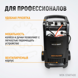 WDK-Start400 Пуско-зарядное устройство 290А, 12/24В