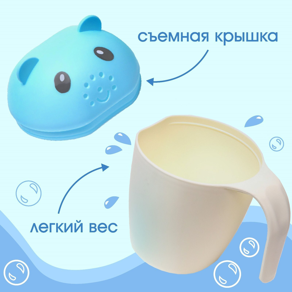 Ковш для купания и мытья головы, «Мышка», цвет голубой