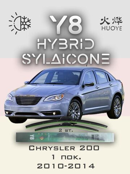 Щетки стеклоочистителя HUOYE Y8 600/550 мм на Chrysler 200 | Hook/J-Hook