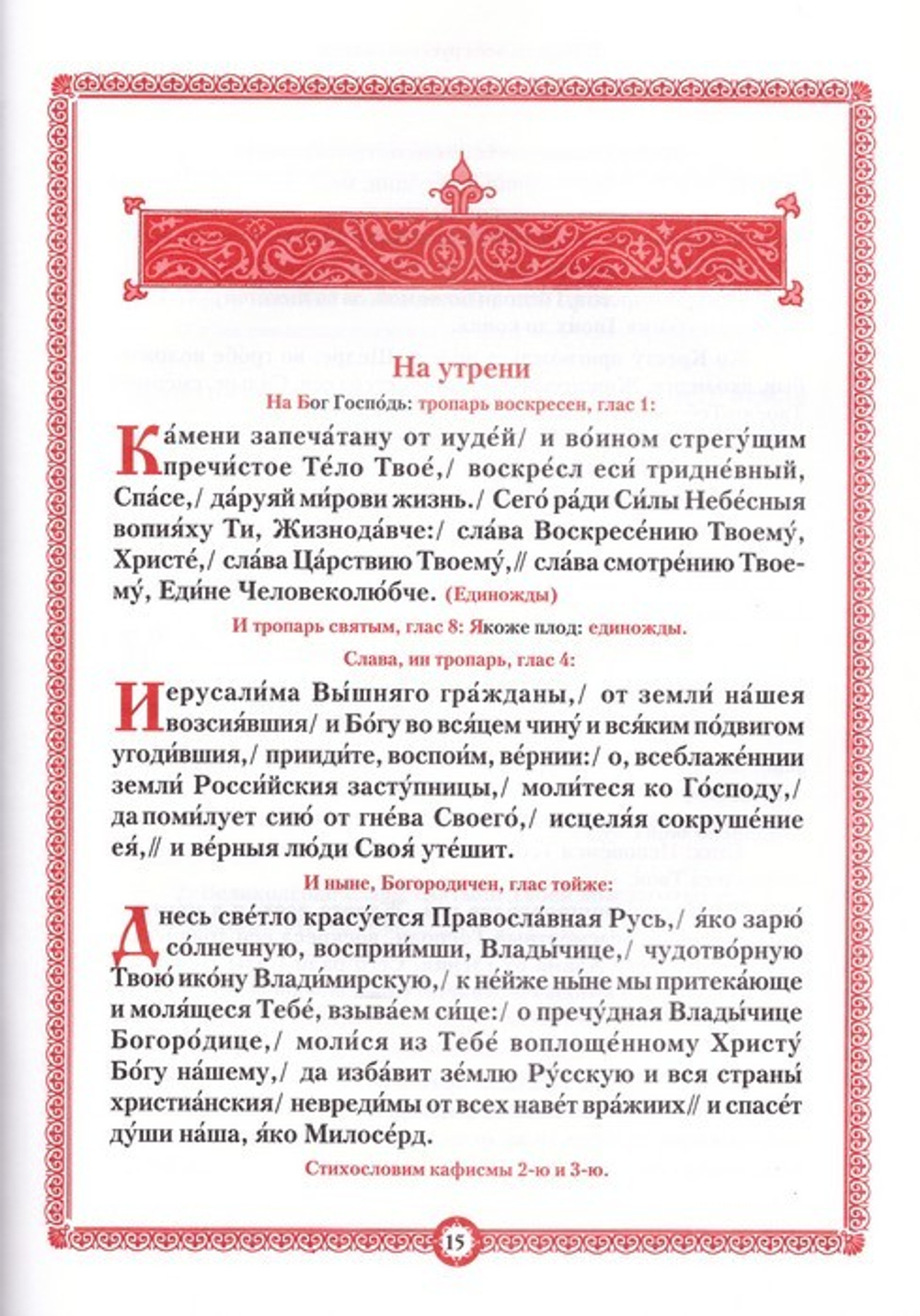 Служба всем святым, в земле Российской просиявшим