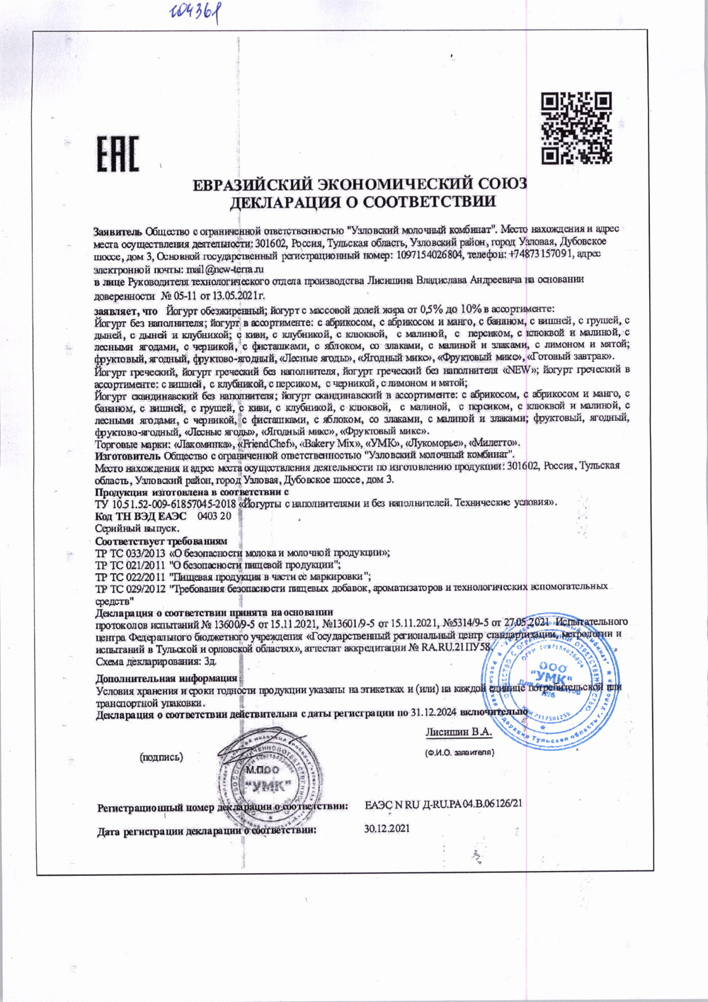 Йогурт с вишней "Лакоминка" 2,8% 3 кг