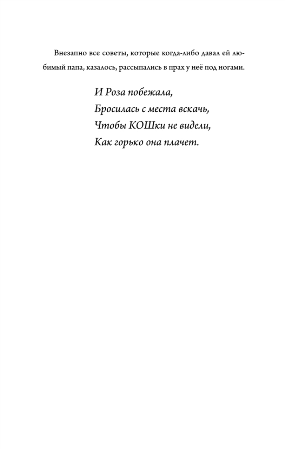 Роза Фалви и волшебник в саду