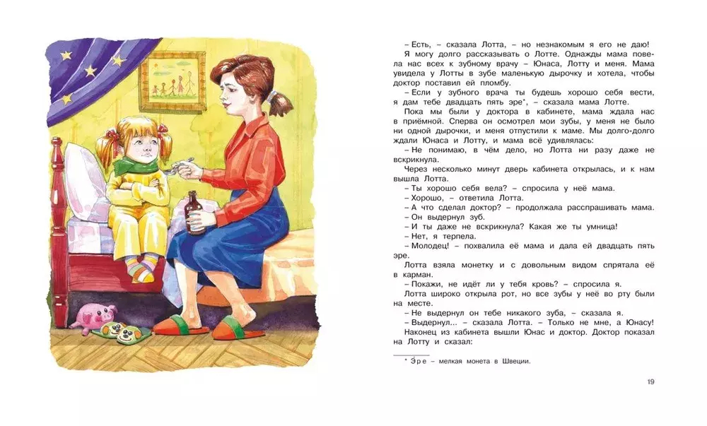 Дети с Горластой улицы