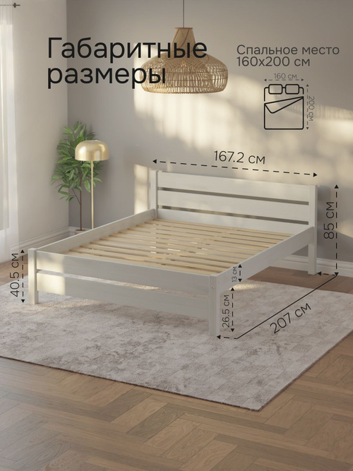 Кровать 160х200 Бора, из массива дерева, белая