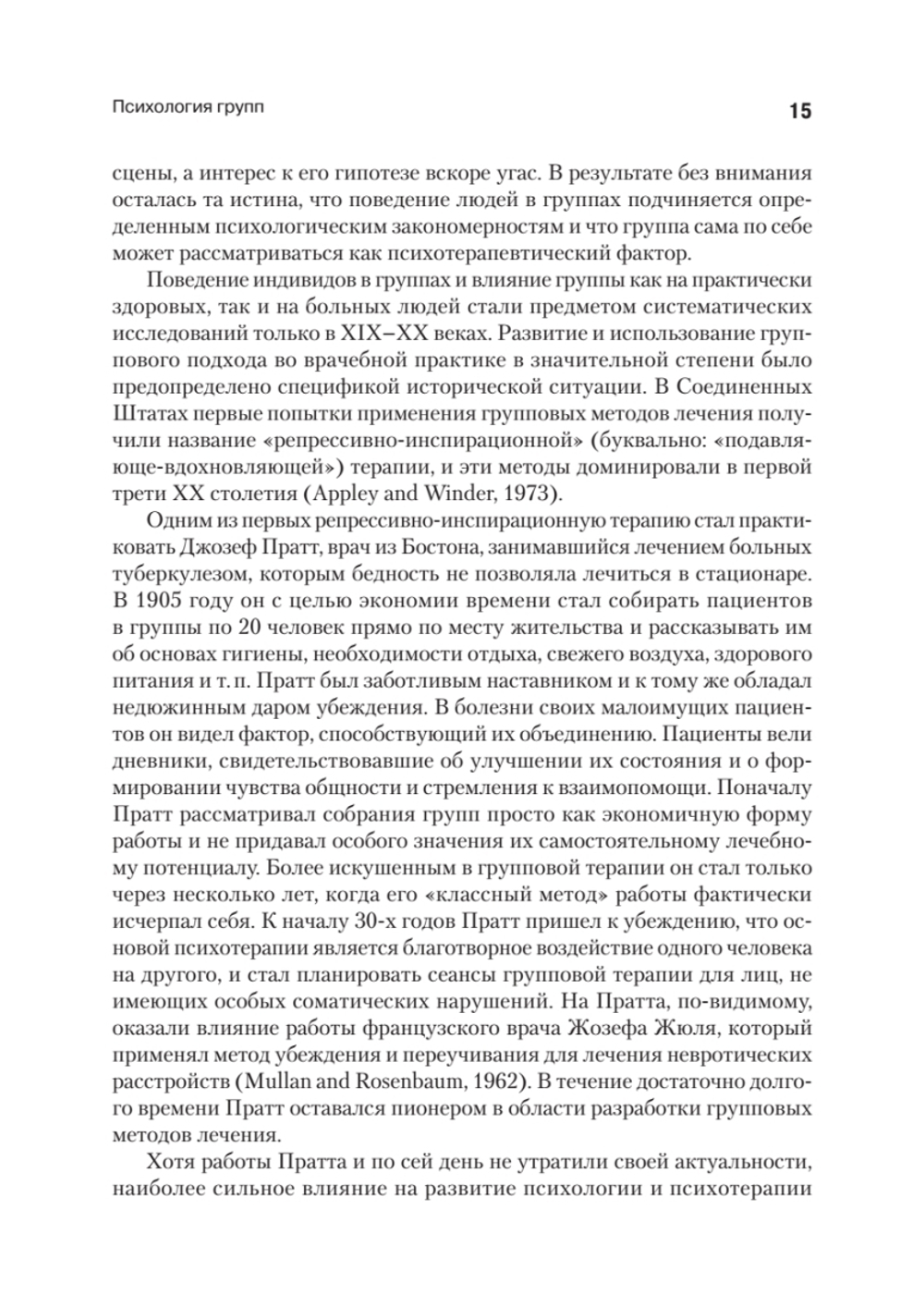 Групповая психотерапия. 2-е международное изд.
