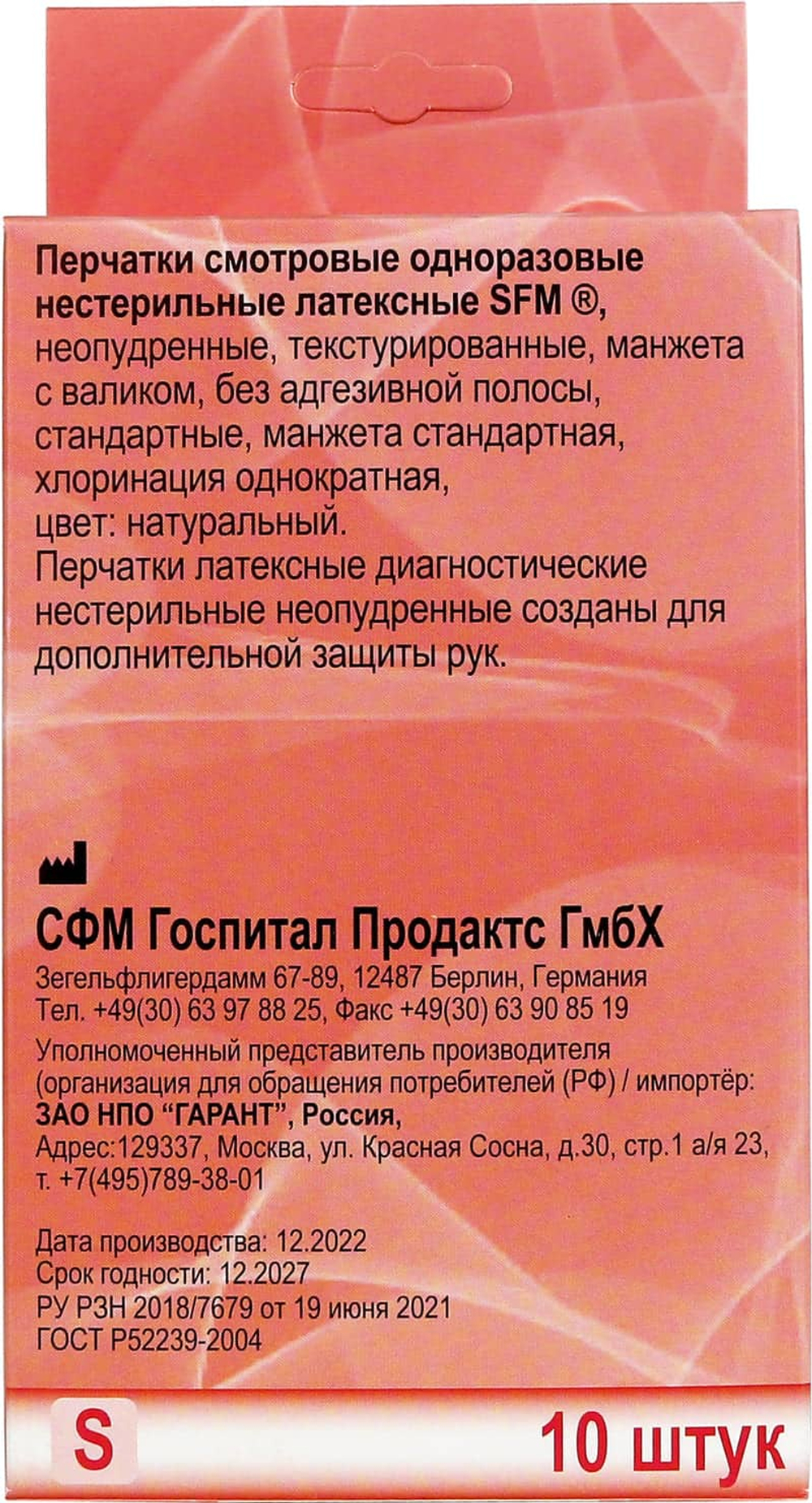 Перчатки смотровые нестерильные латексные неопудренные SFM 5 пар