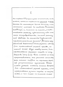 Апология христиан-старообрядцев | Пафнутий