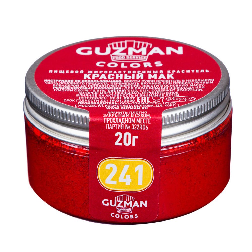 Краситель жирорастворимый Красный мак GUZMAN, 20 гр