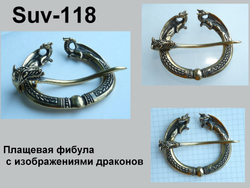 Фибула с драконами