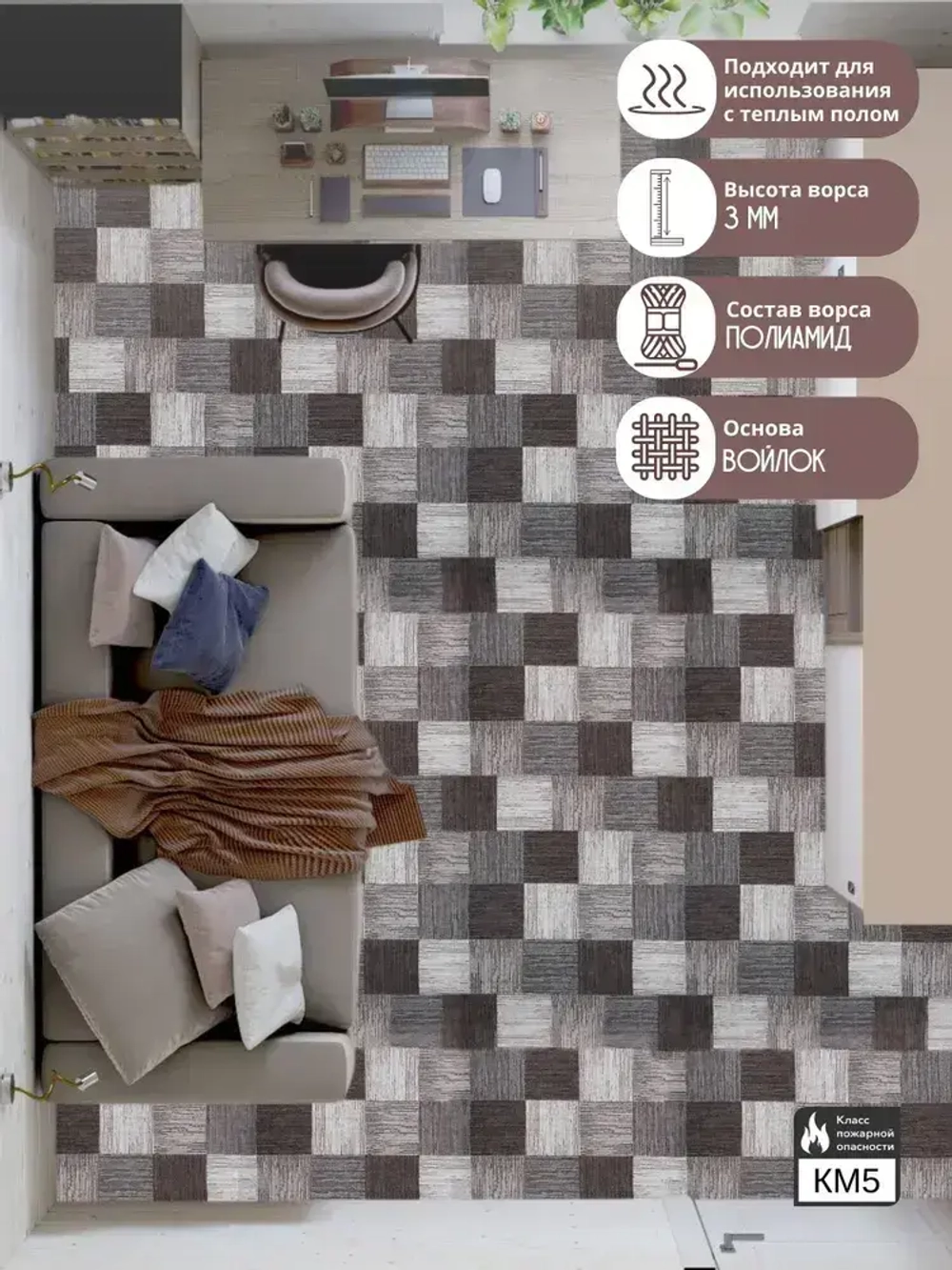 Ковролин метражом 4х6,25 м, безворсовой "Плитка", коричнево-серая без оверлока