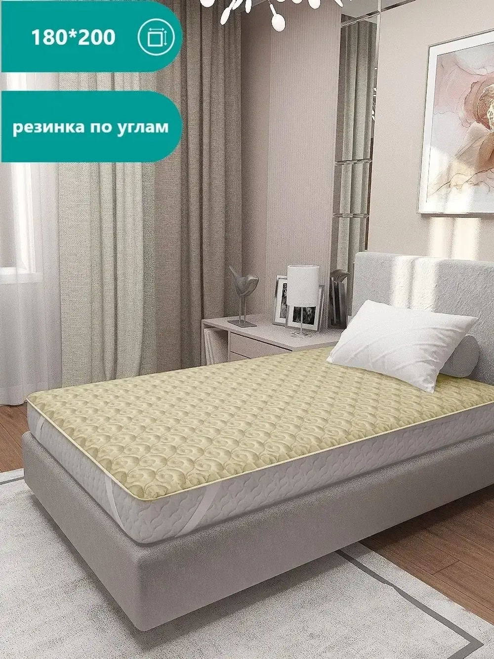 Наматрасник стеганный 180*200  на резинках по углам защитный