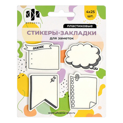 Стикеры-закладки пластиковые, ЗАМЕТКИ