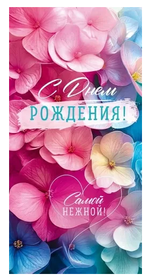 Конверт для денег "С Днем Рождения!" 90001372 (Открытая планета)