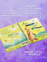 Книжки-картинки. Моя любовь к тебе бесконечна