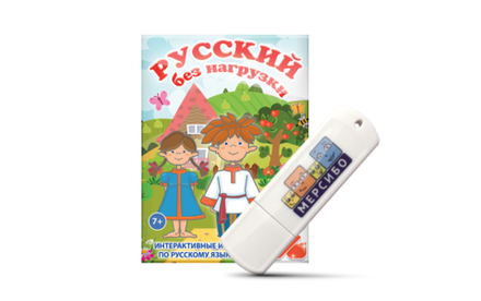 Игры по русскому языку Русский без нагрузки