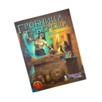 Приключение «Гробница Тибереша» к игре «Midgard»