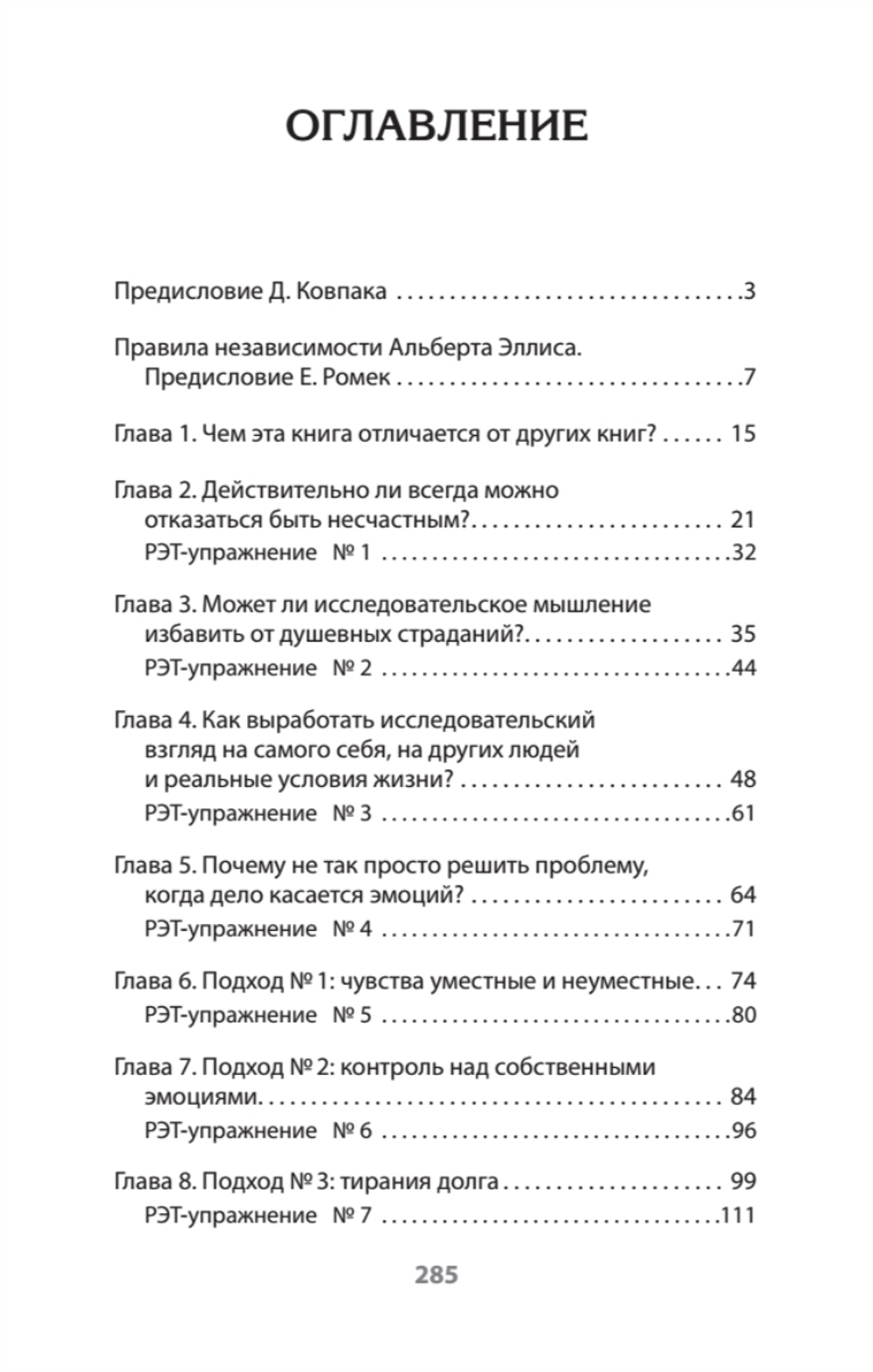 Психология страданий. Почему нам нравится мучить себя и как избавиться от этой привычки (#экопокет)