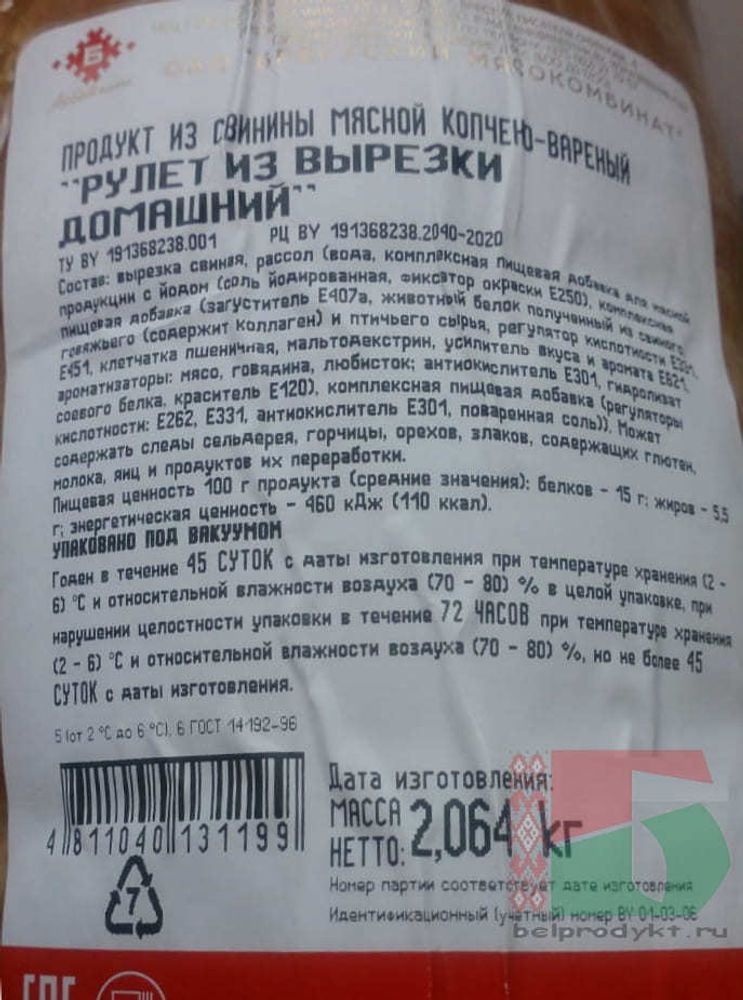 Белорусские мясные деликатесы &quot;Рулет из вырезки Домашний&quot; копчено-вареный Брест - купить с доставкой на дом по Москве и области