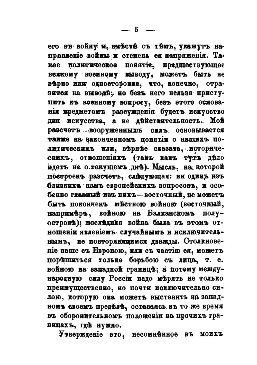 Мнение о восточном вопросе | Р. А. Фадеев