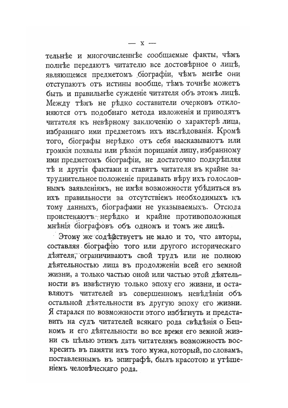 Иван Иванович Бецкой | П.М. Майков