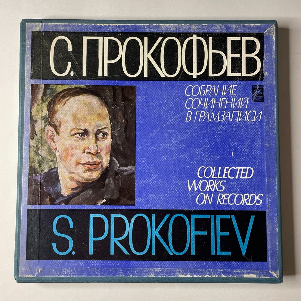Винтажная виниловая пластинка LP С. Прокофьев Собрание Сочинений Николай Петров Девять Сонат Для Фортепиано (СССР 1981)