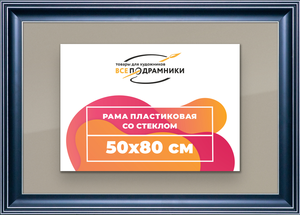 Рамка 50x80 для постера и фотографий RPS0971200-07