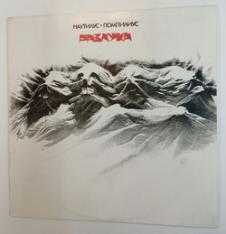 Винтажная виниловая пластинка LP Наутилус Помпилиус Разлука (Россия 1993)