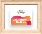 Рама 25x30 для картин и фотографий RP0231550-03