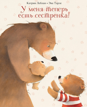У меня теперь есть сестрёнка