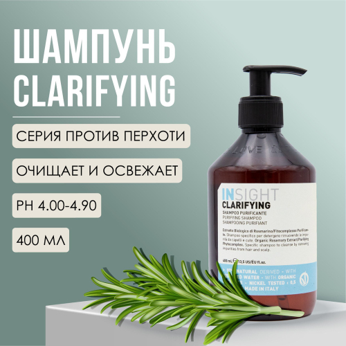 INSIGHT CLARIFYING Шампунь против перхоти, 400 мл