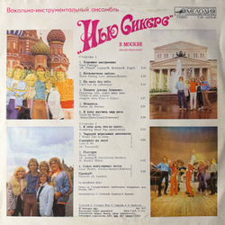 Виниловая пластинка "Нью Сикерс" (Великобритания) В Москве (Мелодия) LP