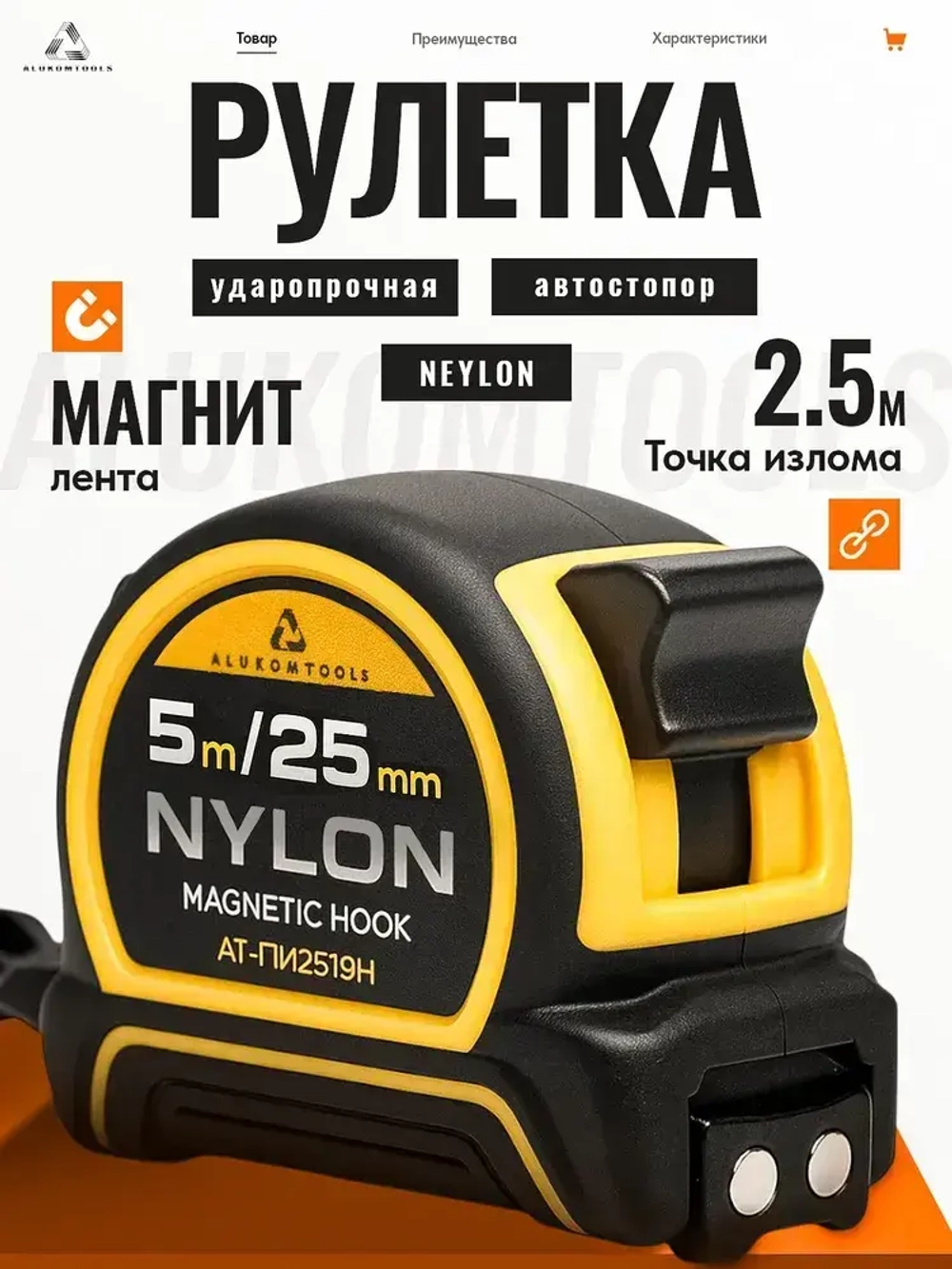 Рулетка строительная с автостопом, 5 м х 25 мм, нейлоновое покрытие, магнитный зацеп