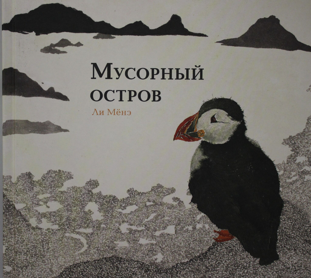 Мусорный остров