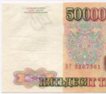 Банкнота 50000 рублей 1993 год ВГ 3267361. Фальшивка в ущерб обращению