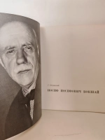 И. И. Бокшай