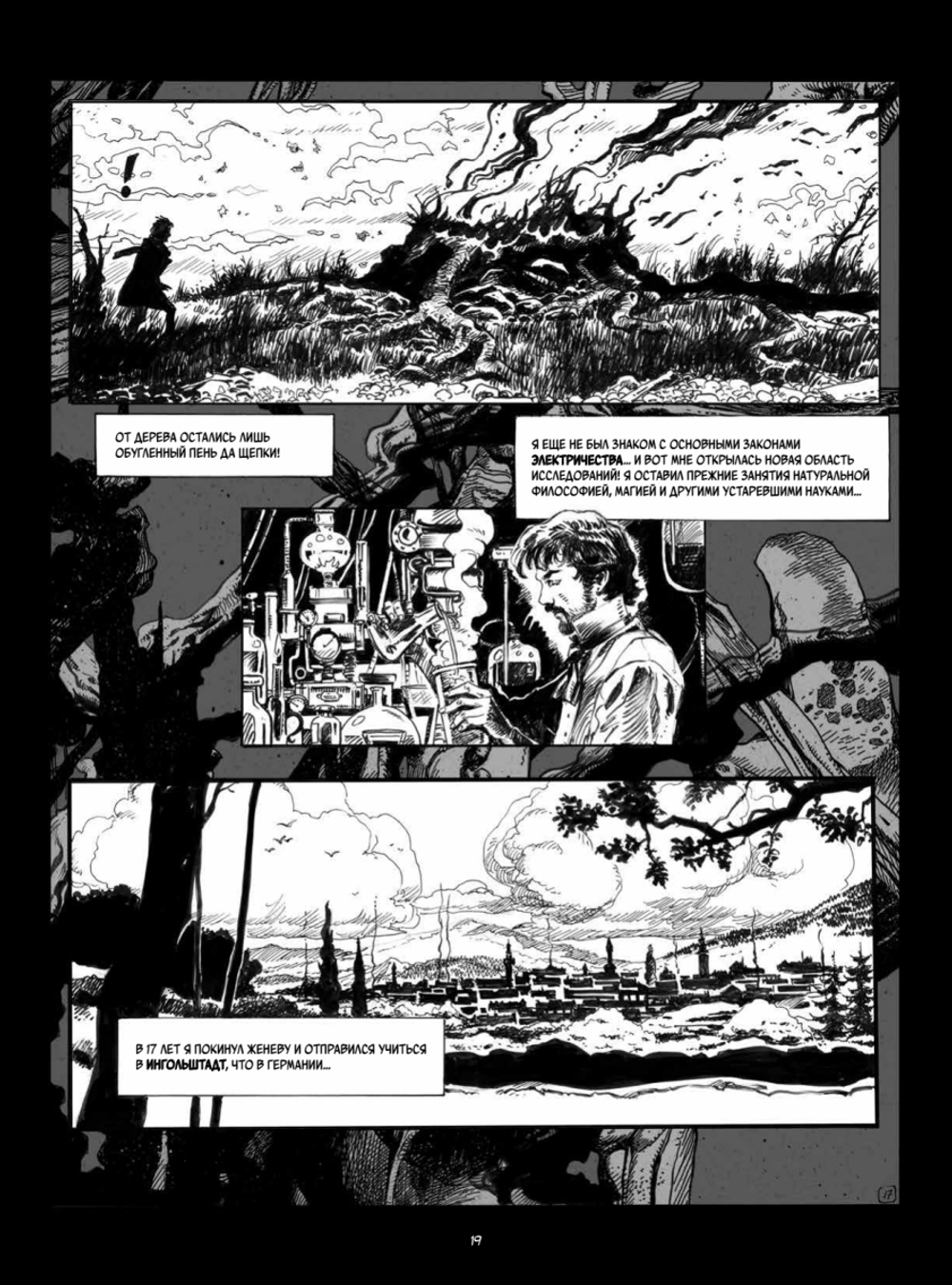 «Франкенштейн» Мэри Шелли. Графический роман