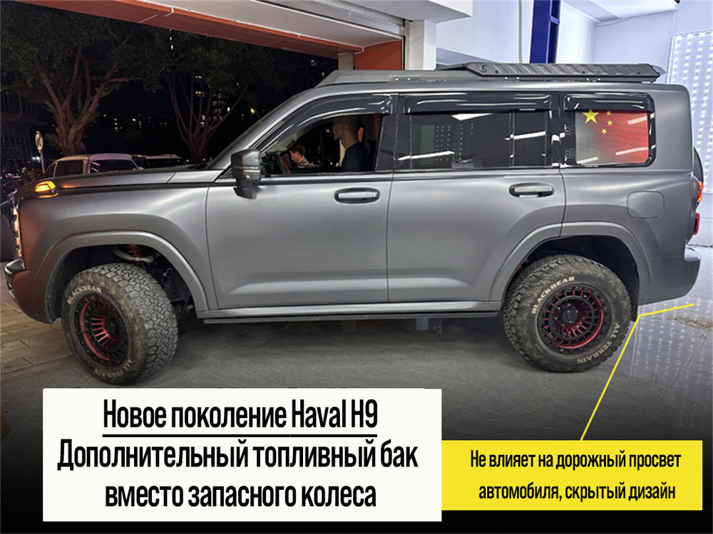 Haval H9 (2024+) Дополнительный топливный бак 120л. (дизель)