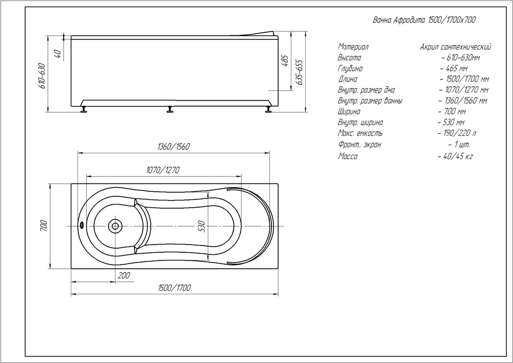 Акриловая ванна Aquatek (Акватек) Афродита 170x70, с каркасом, с фронтальной панелью, со сливом-переливом